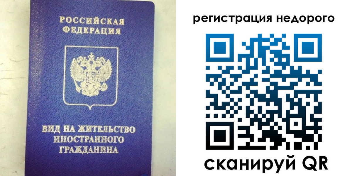 временная регистрация законно в Белой Холунице
