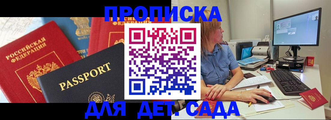 прописка ребенка в Белой Холунице