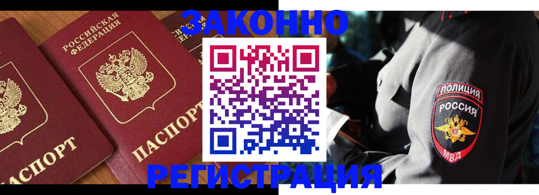 временная регистрация 2025 в Белой Холунице