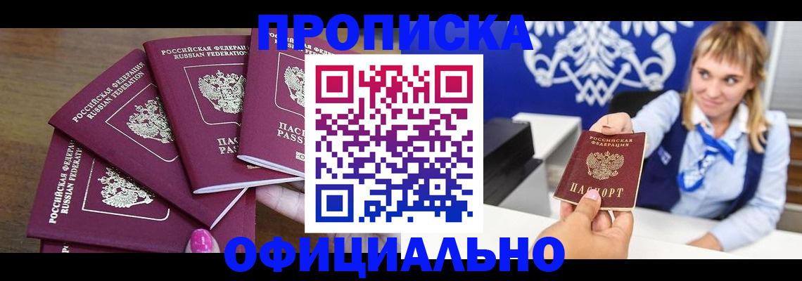 временная регистрация для всех в Белой Холунице