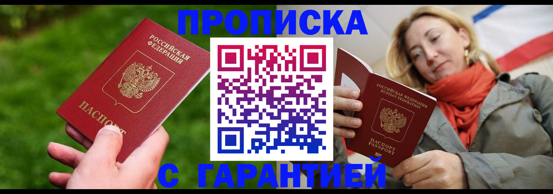 прописка ребенка в Белой Холунице
