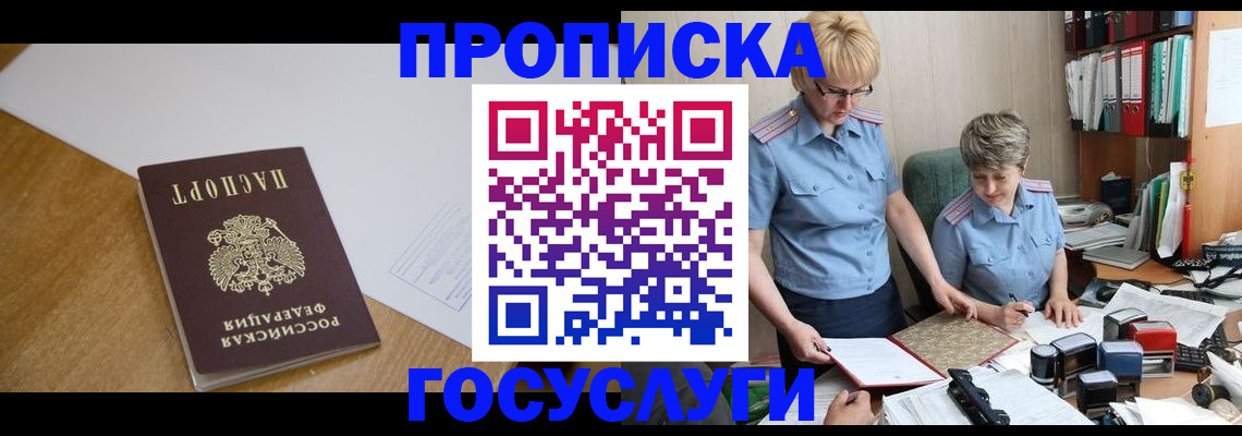 прописка штамп в Белой Холунице