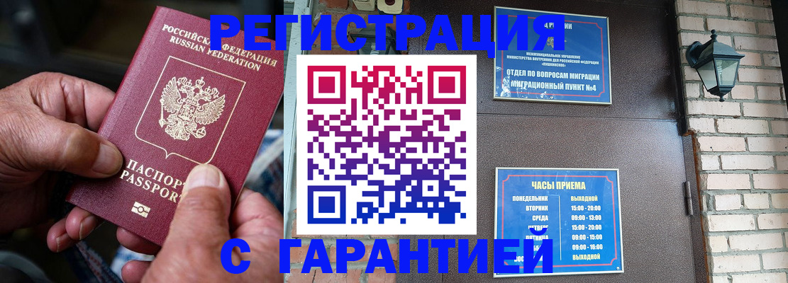 прописка паспорт в Белой Холунице