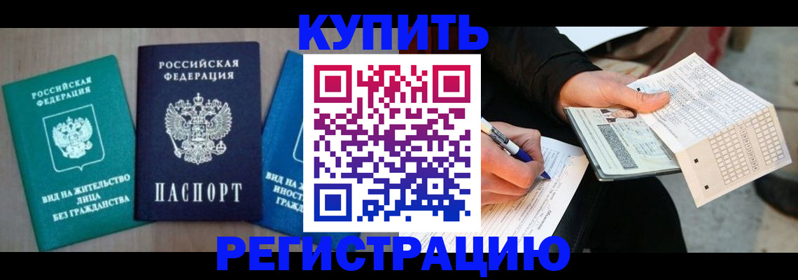прописка для школы в Белой Холунице